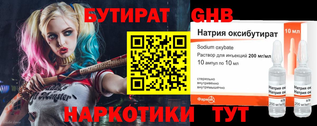 БУТИРАТ  Бутират бутандиол  Вход с VPN  Щёлково 