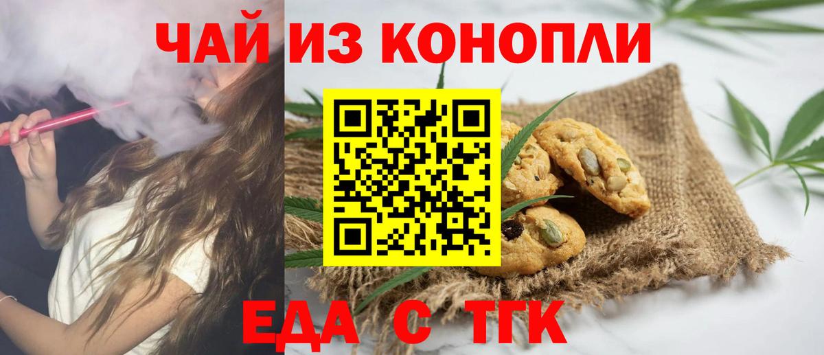 Печенье с ТГК конопля Щёлково