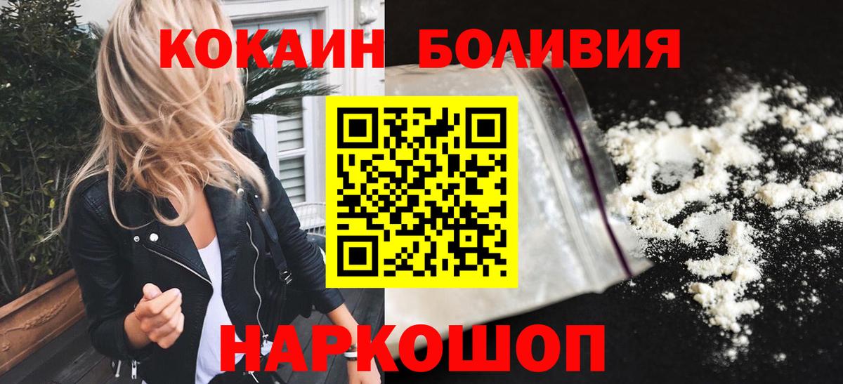 Кокаин Боливия  КОКАИН 97%  Вход с VPN  Щёлково 