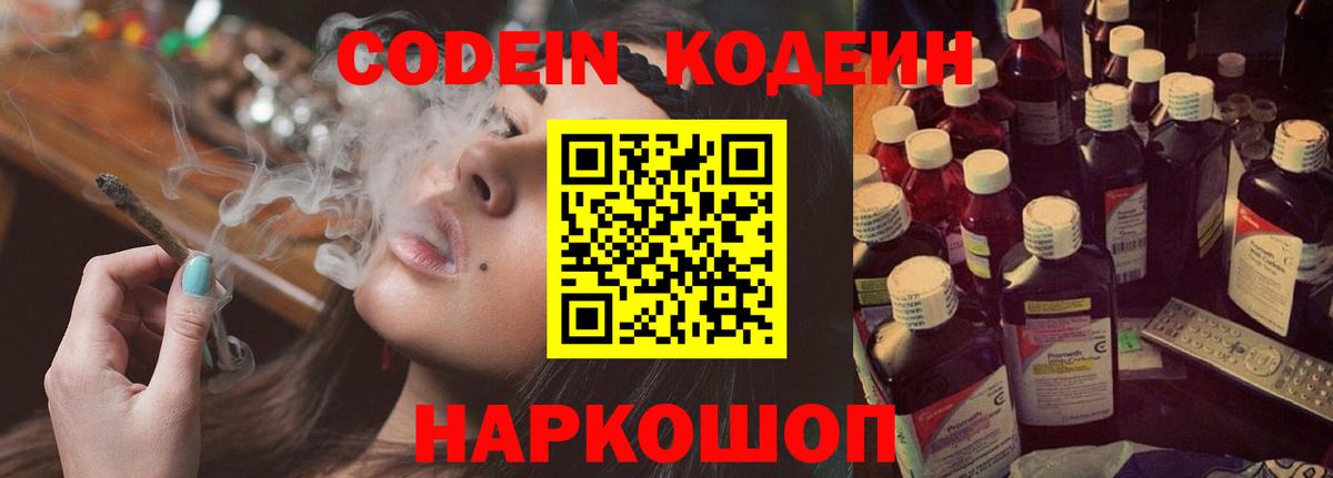 Кодеиновый сироп Lean Purple Drank  Кодеиновый сироп Lean напиток Lean (лин)  Вход с VPN  Щёлково 