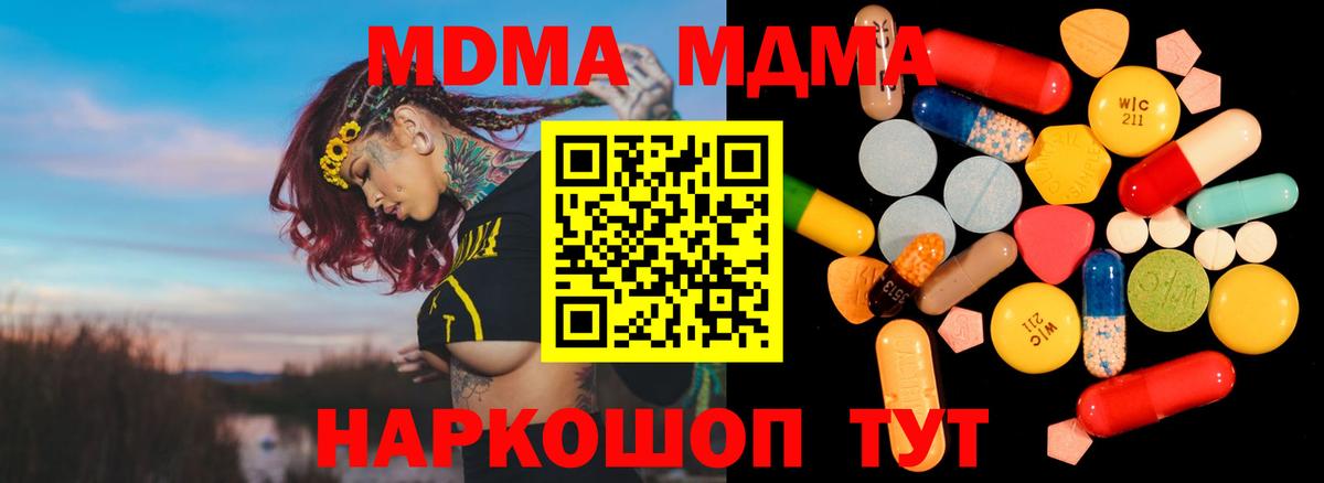 MDMA кристаллы Щёлково